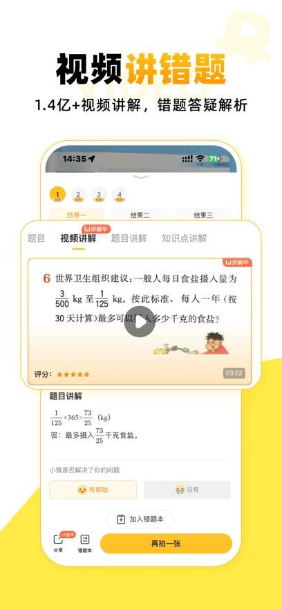 小猿口算APP官方最新免费版图片2