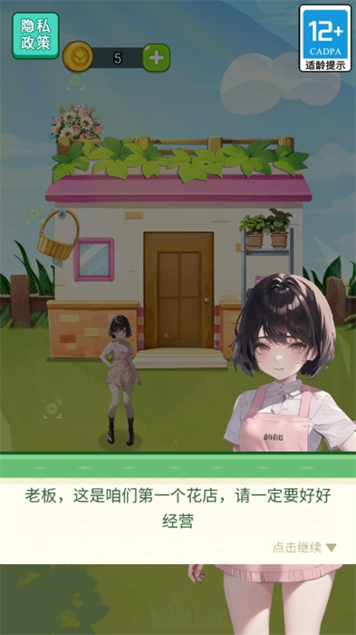 插束鲜花送给她游戏安卓手机版 v1.0.0截图2