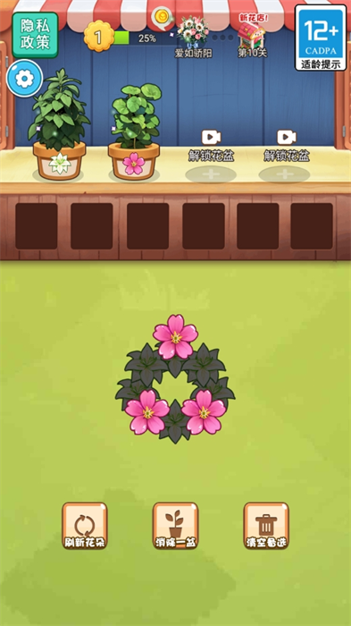 插束鲜花送给她游戏安卓手机版 v1.0.0截图3
