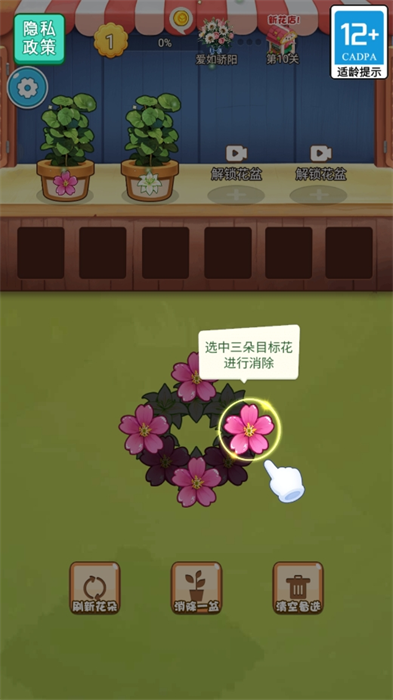 插束鲜花送给她游戏安卓手机版 v1.0.0截图1