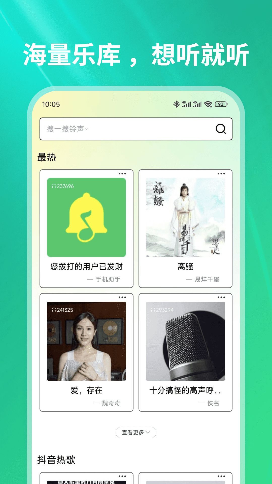 汽泡音乐播放器最新手机版下载图1: