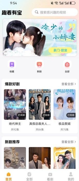 趣看有宝短剧官方手机版下载图1: