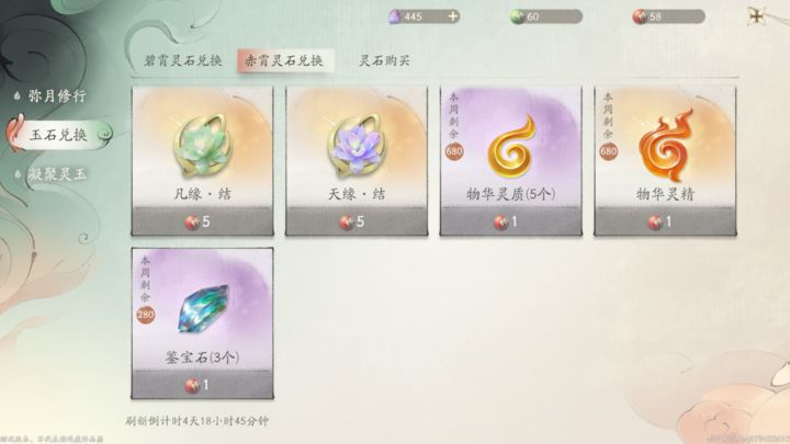 仙剑世界手游碧赤霄石怎么用最划算 碧赤霄石性价比使用攻略[多图]图片2