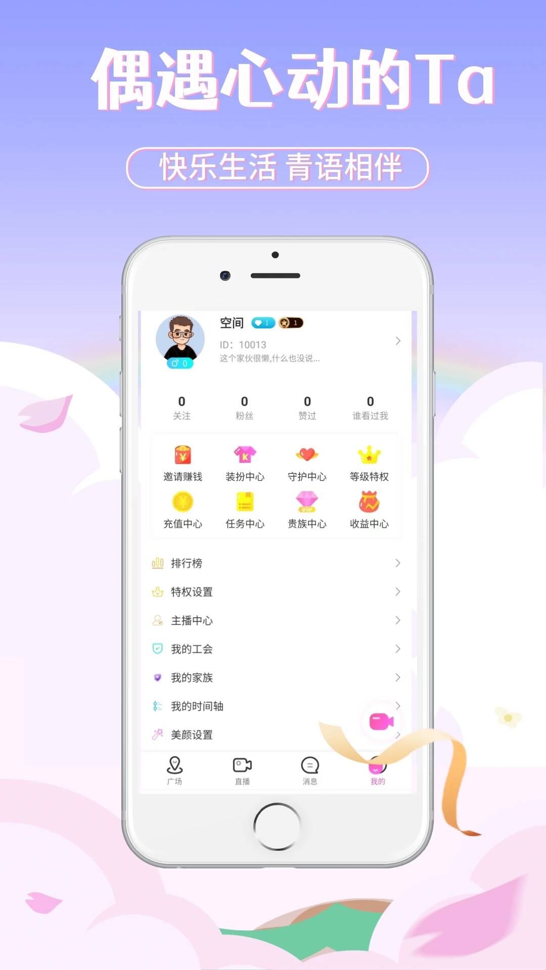 青语直播官方下载免费版图9:yc