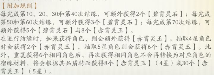 仙剑世界手游碧赤霄石怎么用最划算 碧赤霄石性价比使用攻略[多图]图片3