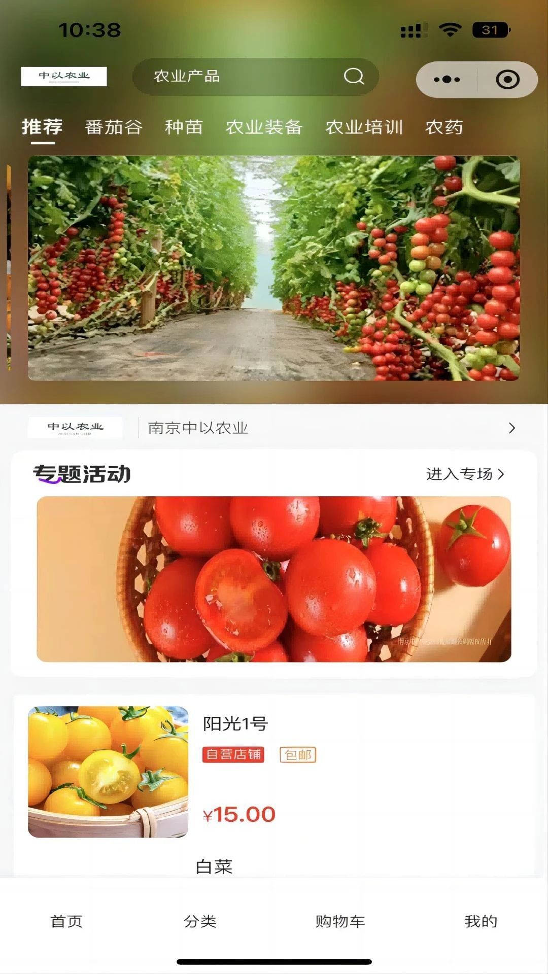 中以农业最新手机版下载图片1