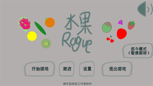 水果肉鸽最新版图2