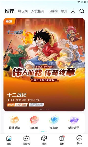 一元折扣器官方手机版下载图2: