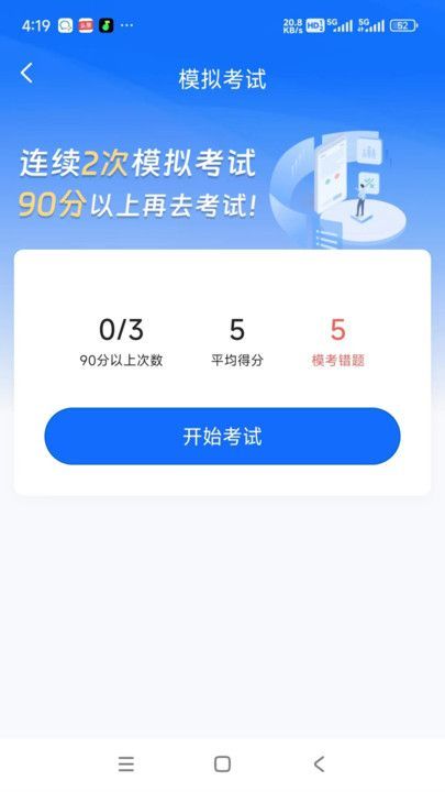 小兔驾考app图2