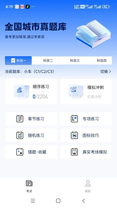 小兔驾考app图3