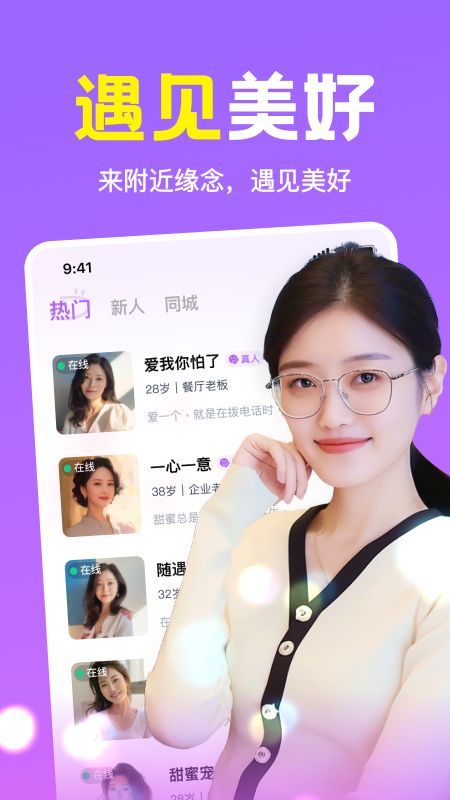 附近缘念交友软件最新版下载图2: