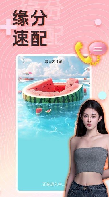 附近美女约聊app图1