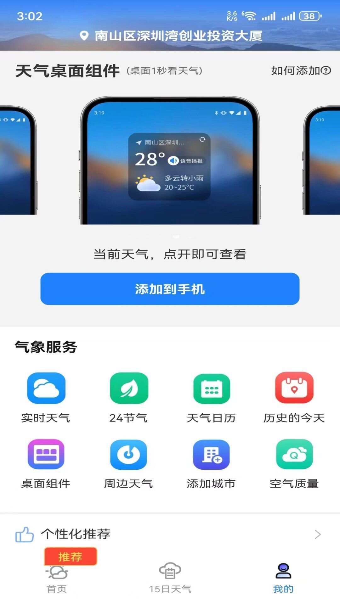 hi天气软件最新版下载图1: