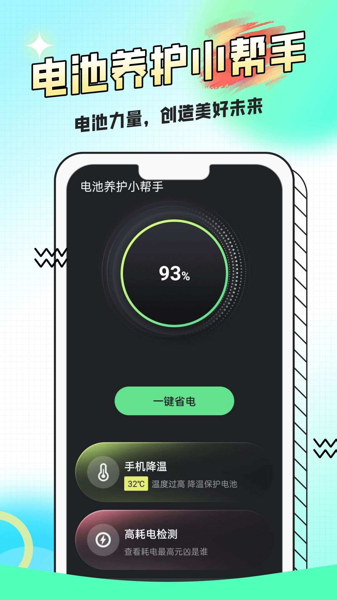 电池养护小帮手最新手机版下载图2: