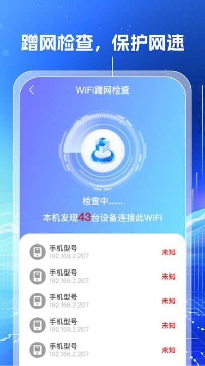 万能WiFi钥匙闪连最新手机版下载图3: