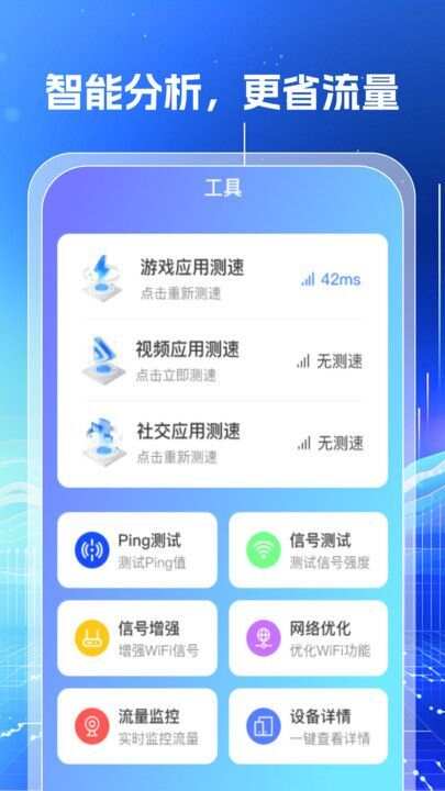 万能WiFi钥匙闪连最新手机版下载图1: