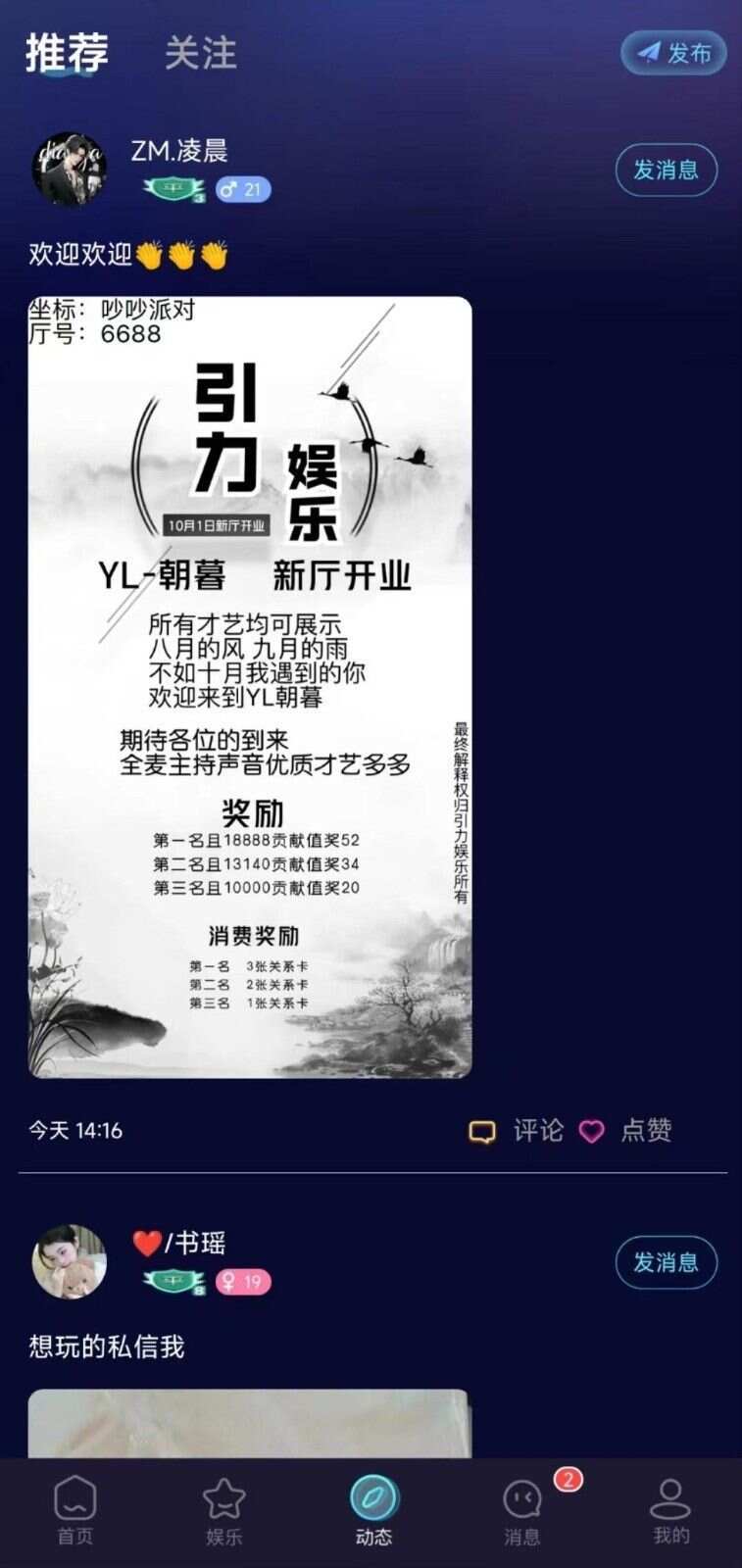 吵吵派对交友最新手机版下载图片1