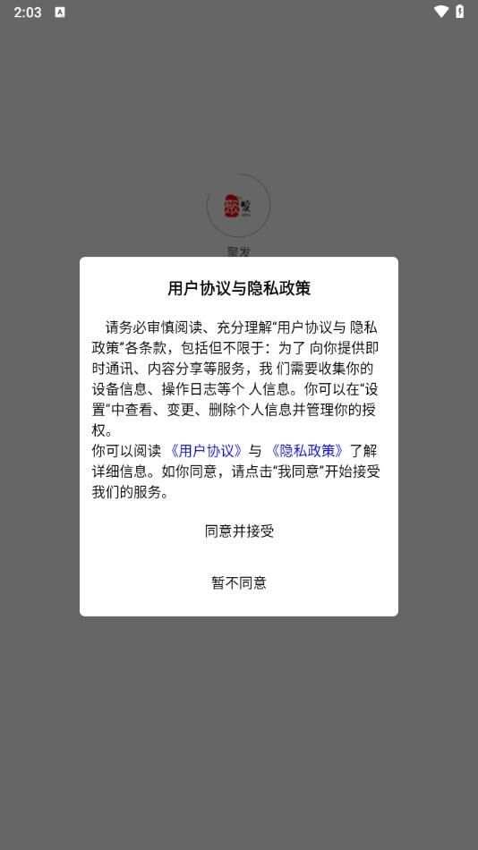 聚发商城官方手机版下载图片1