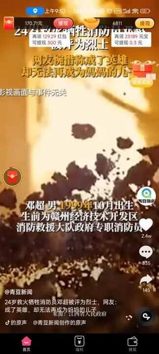 柴卡喵短视频软件红包版下载图1: