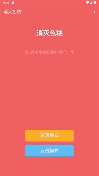 消灭色块游戏下载最新版图2:
