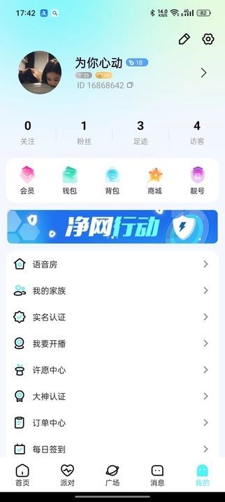 爱度语音最新手机版下载图2: