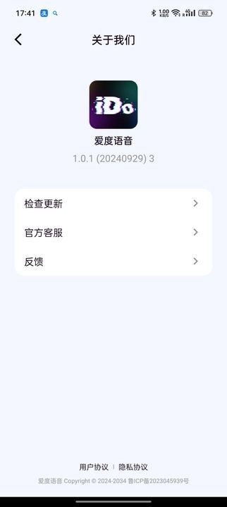 爱度语音最新手机版下载图3: