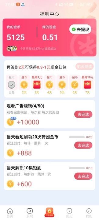 幸运趣刷官方下载红包版图3:
