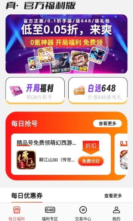手游福利盒最新官方版下载图3: