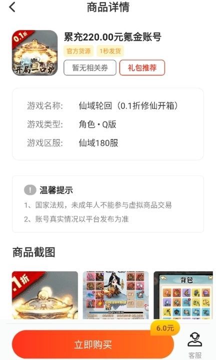 手游福利盒最新官方版下载图片1