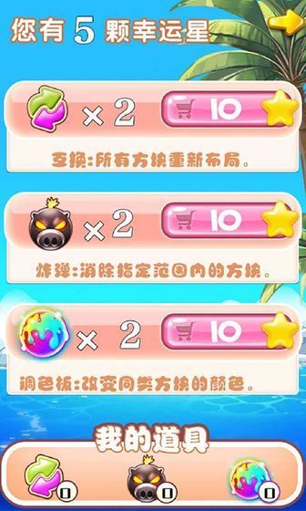 消灭星星最新版图3
