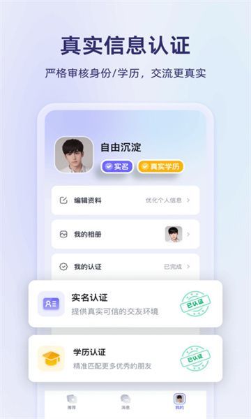 真搭交友软件最新版下载图3: