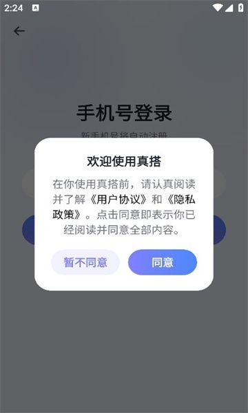 真搭交友软件最新版下载图2:
