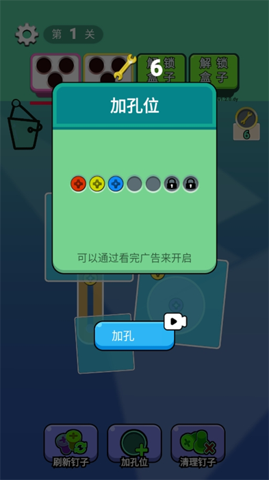 启一个螺丝手机版图2