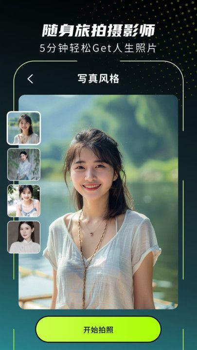 爱旅拍软件最新版下载图2: