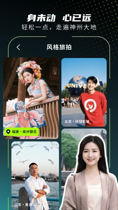 爱旅拍软件最新版下载图1: