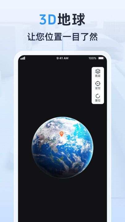 3D卫星实景导航最新官方版下载图片1