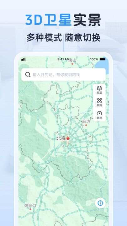 3D卫星实景导航最新官方版下载图1: