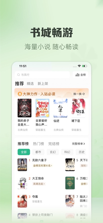 书旗小说免费版图2