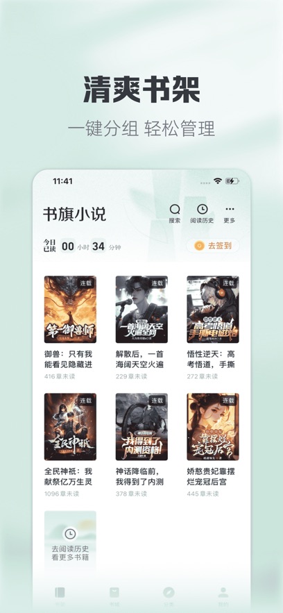 书旗小说app下载最新版本免费版图片2