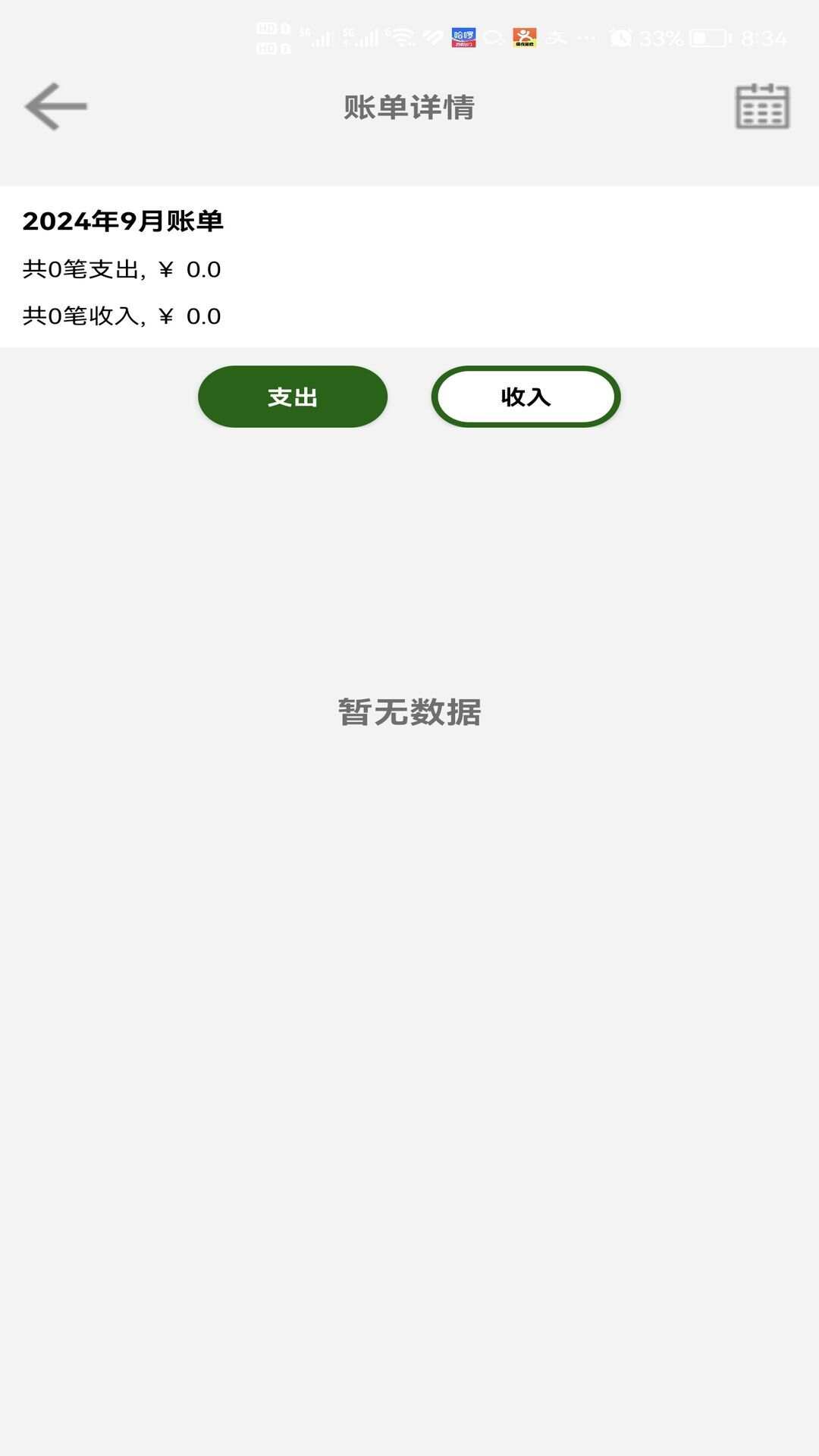 克拉斯特记账软件安卓版下载图1: