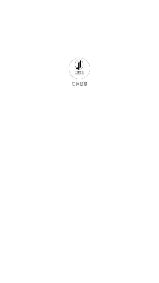 江伟壁纸最新手机版下载图2: