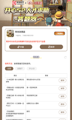 时光杂货店答题器工具app安卓版图1:wq