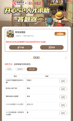 时光杂货店答题器工具app安卓版图2:wq