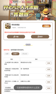 时光杂货店答题器工具app安卓版图3:wq