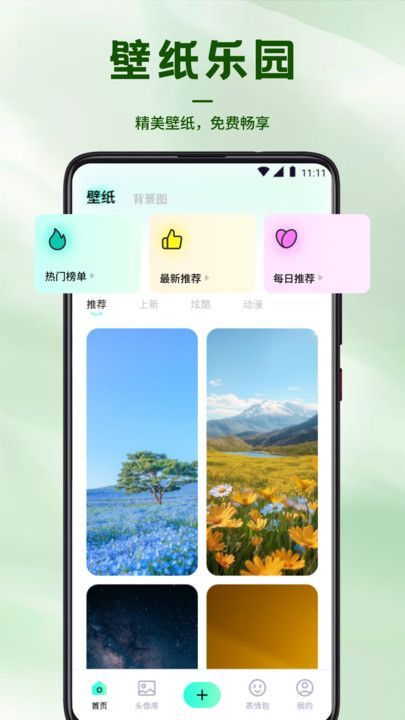 风铃壁纸app图3