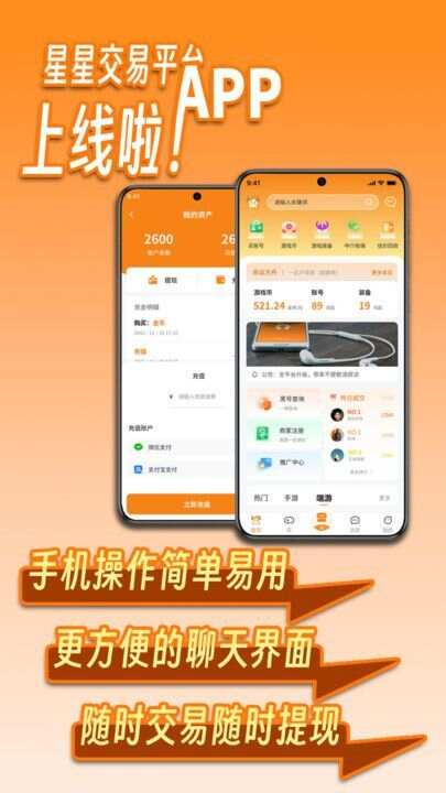 星星游戏交易官方下载免费版图片1
