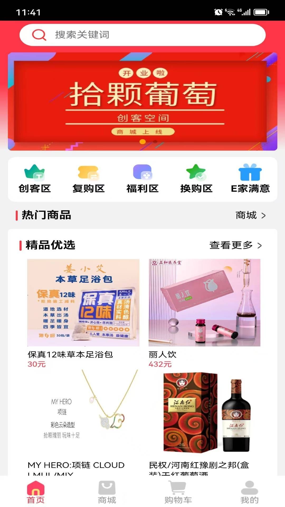 拾颗葡萄最新手机版下载图1: