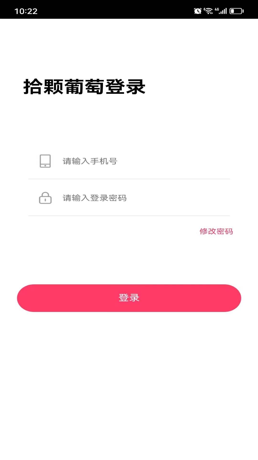 拾颗葡萄最新手机版下载图2: