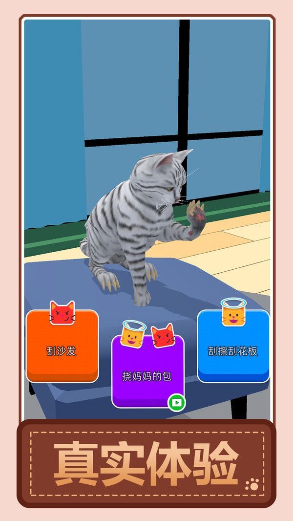 火柴人之我的猫咪手机版图2