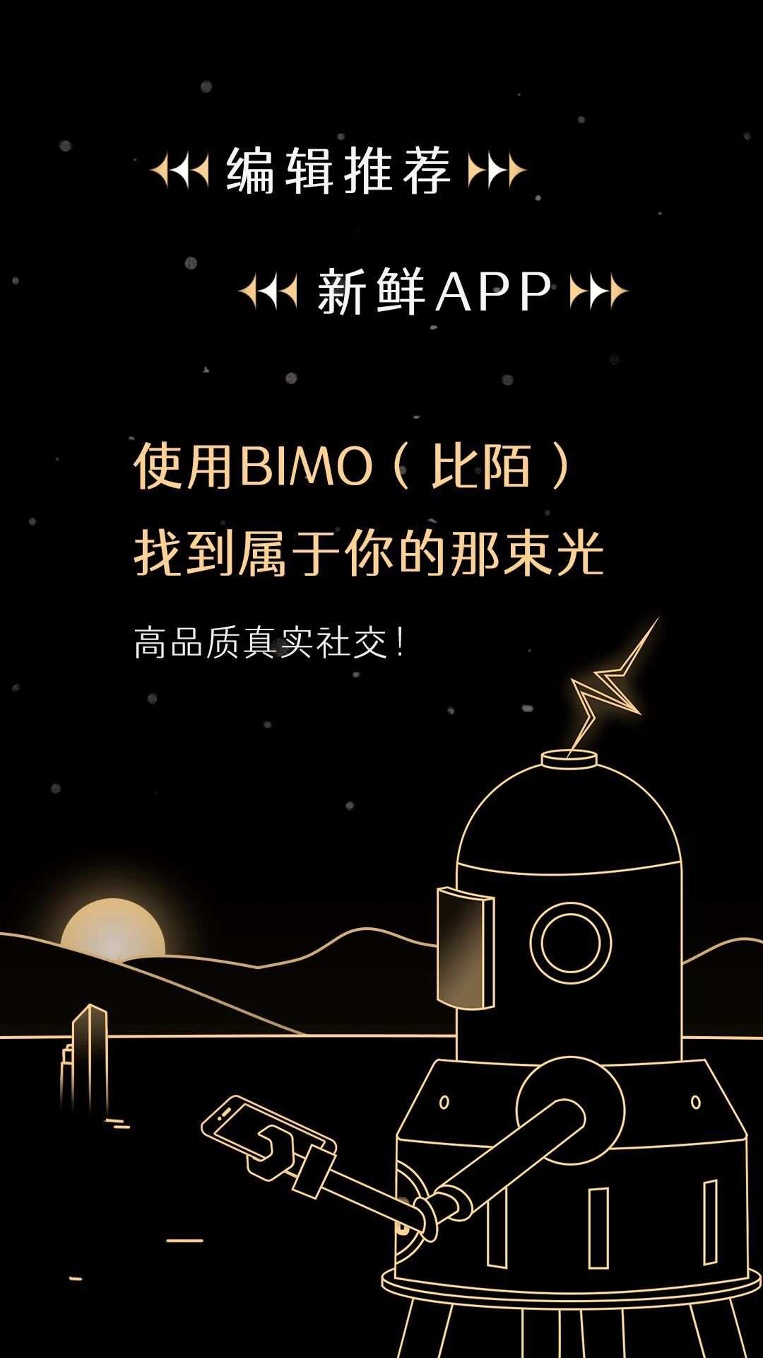 BIMO社交软件官方下载图1: